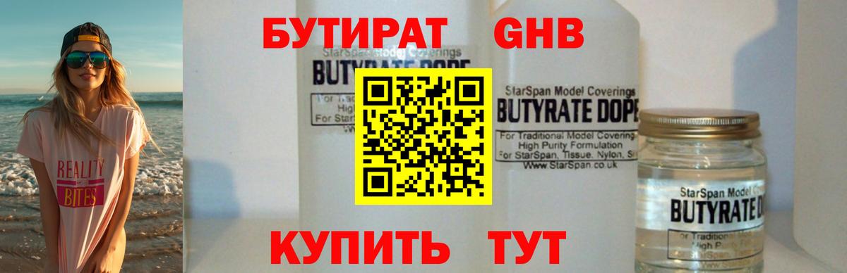 БУТИРАТ  Вход с VPN  Красноуфимск  Бутират жидкий экстази 