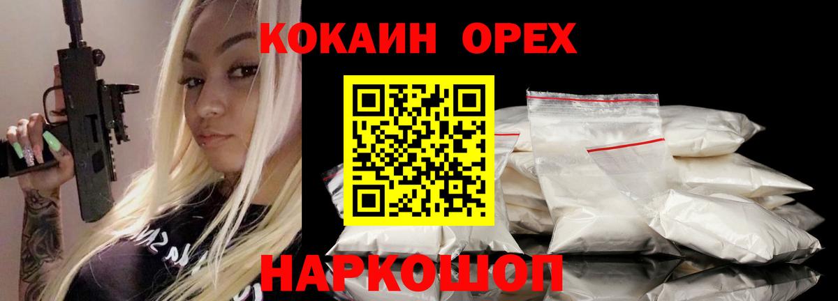 Красноуфимск  КОКАИН FishScale  Cocaine Колумбийский  Вход с VPN 