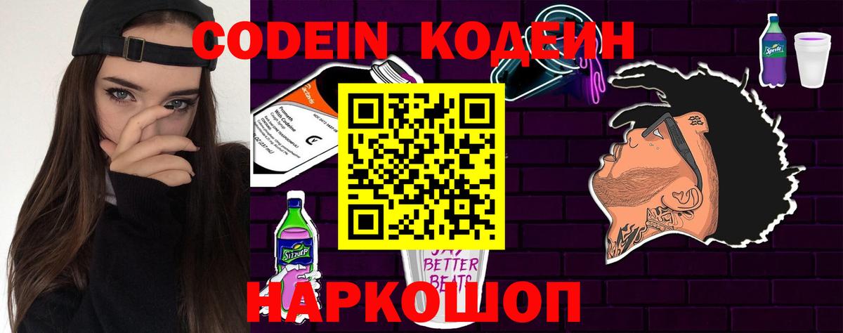 Красноуфимск  Кодеиновый сироп Lean Purple Drank  Вход с VPN 