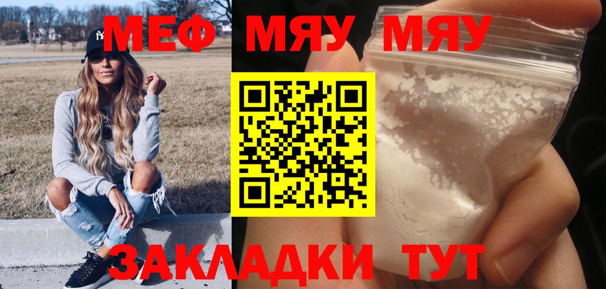 Меф мяу мяу кристаллы Красноуфимск
